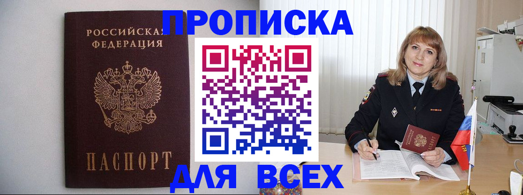прописка паспорт в Тарко-Сале