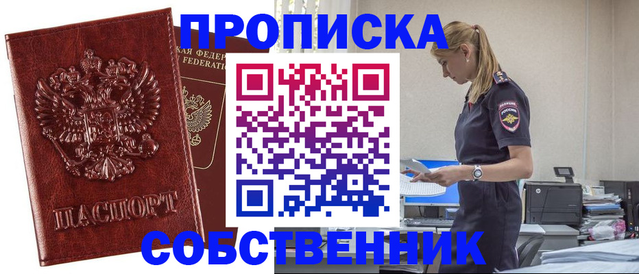 прописка штамп в Тарко-Сале