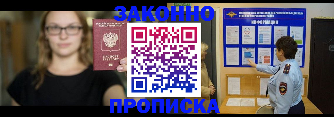 прописка 2025 в Тарко-Сале