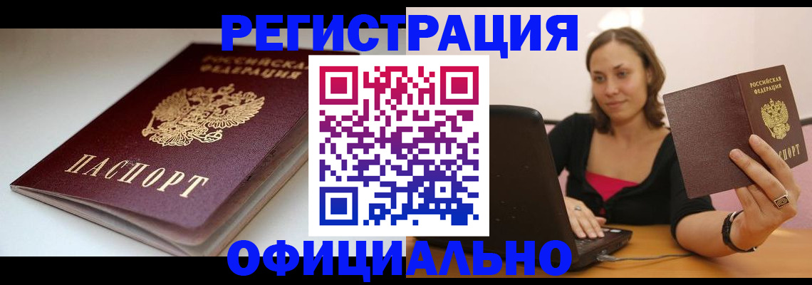 временная регистрация адрес в Тарко-Сале